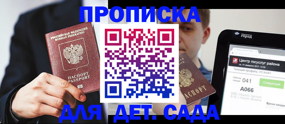 временная регистрация для школы в Новоуральске